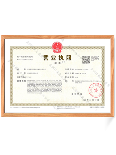 營業(yè)執(zhí)照