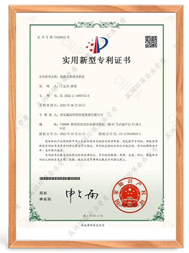 實用新型專利證書（便攜水質(zhì)分析儀）