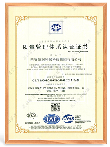 ISO9001質(zhì)量管理體系認證證書