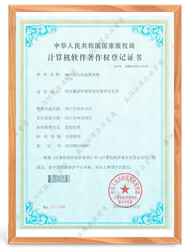 ERUN水污染檢測系統(tǒng)計算機軟件著作權(quán)登記證書