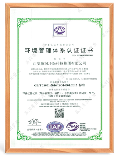 ISO14001環(huán)境管理體系認證證書