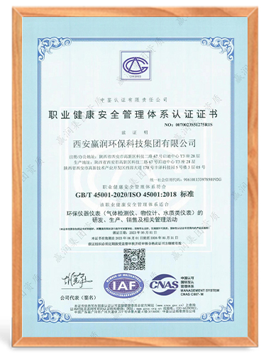 ISO45001職業(yè)健康安全管理體系認證證書