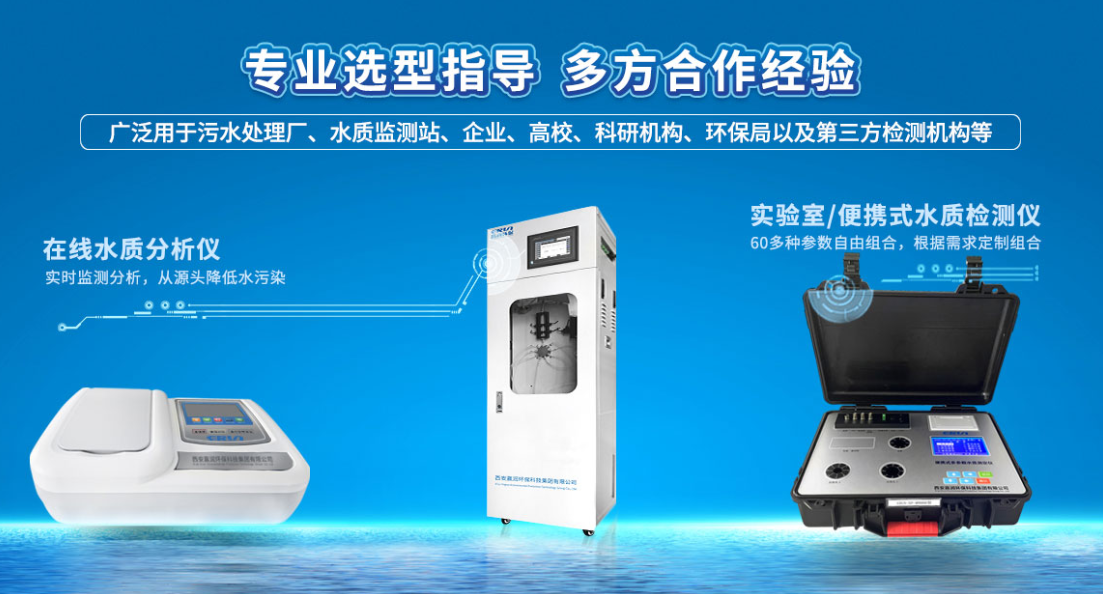 水質(zhì)檢測(cè)分析儀器設(shè)備